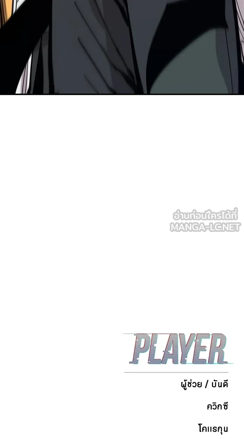 Player ตอนที่ 171 รูปที่ 123