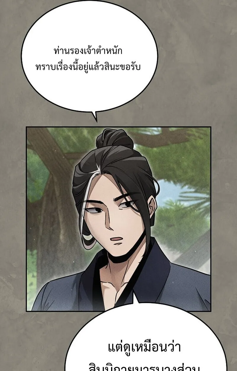 The Divine Demon_s Grand Ascension เส_นทางชำระแค_นส_เทวมารผ_พ_ช_ตสวรรค_ ตอนที่ ตอนที่ 26 รูปที่ 48