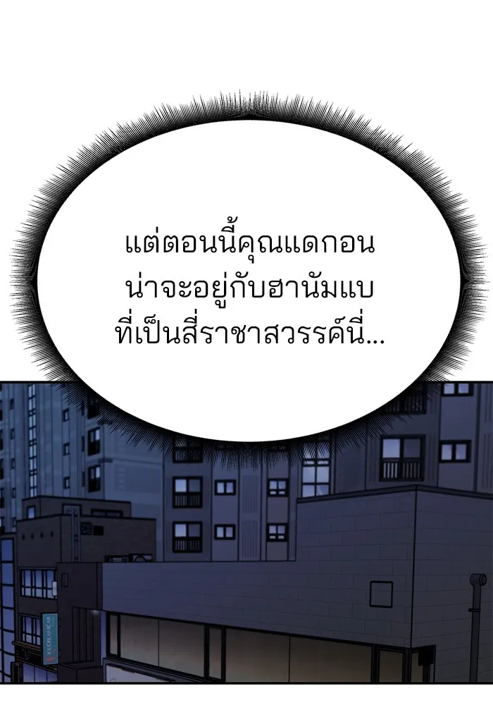 เลวฟาดเลว ตอนที่ 73 รูปที่ 109