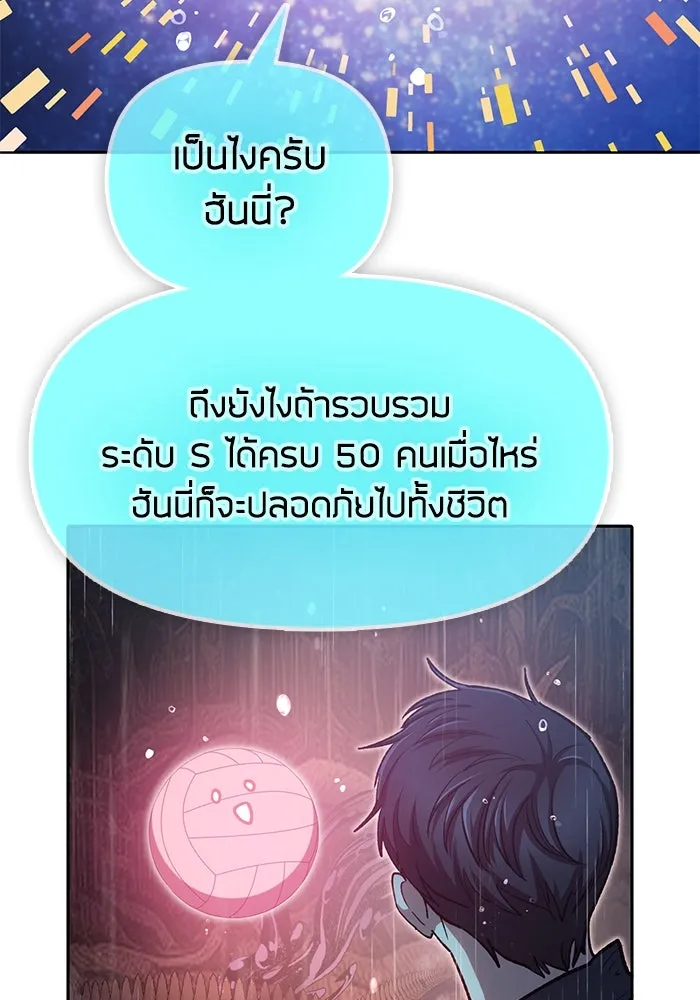 My S-Class Hunters ตอนที่ 94 คำโกหก (1) รูปที่ 56