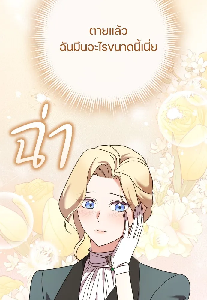 หมาป่าคู่เคียงบัลลังก์ ตอนที่ 17 รูปที่ 73