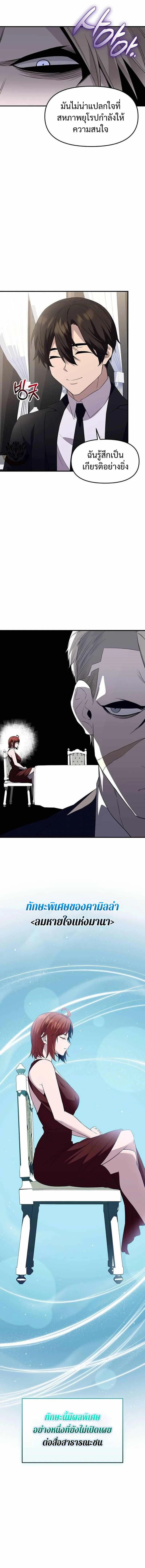 I Obtained a Mythic Item พล_กชะตาคว_าไอเทมระด_บเทพ ตอนที่ ตอนที่ 129 รูปที่ 8