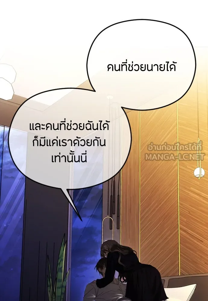 วิธีหนีตายจากนิยายโรคจิต ตอนที่ 58 รูปที่ 84