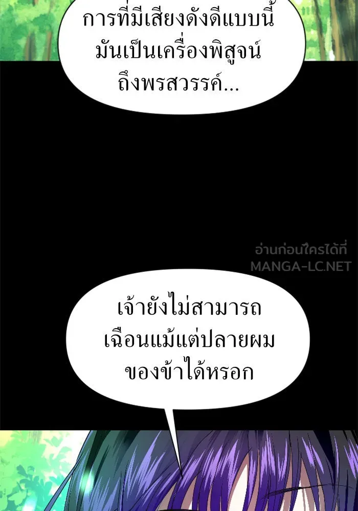 ชิงชีวิตพลิกลิขิตชะตา ตอนที่ 21 คำเล่าลือของนางร้ายผู้นั้น(1) รูปที่ 84