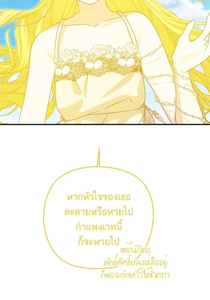 บุตรสาวของดยุกปีศาจ ตอนที่ 171 รูปที่ 52