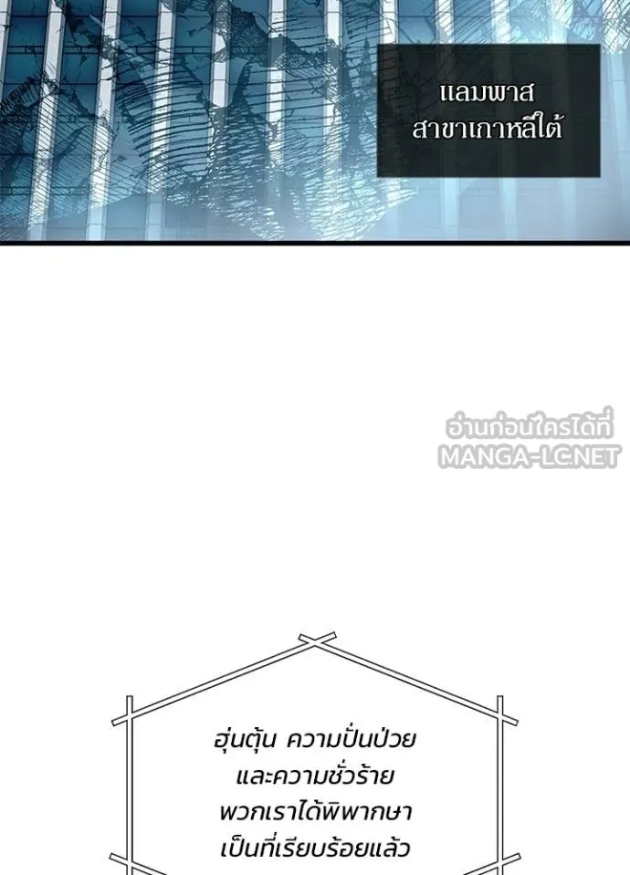 Villain to kill ตอนที่ 213 รูปที่ 100