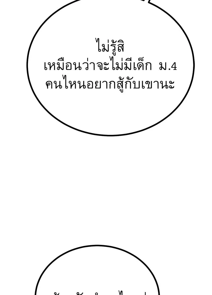 ราชาลานประลอง ตอนที่ 5 รูปที่ 166