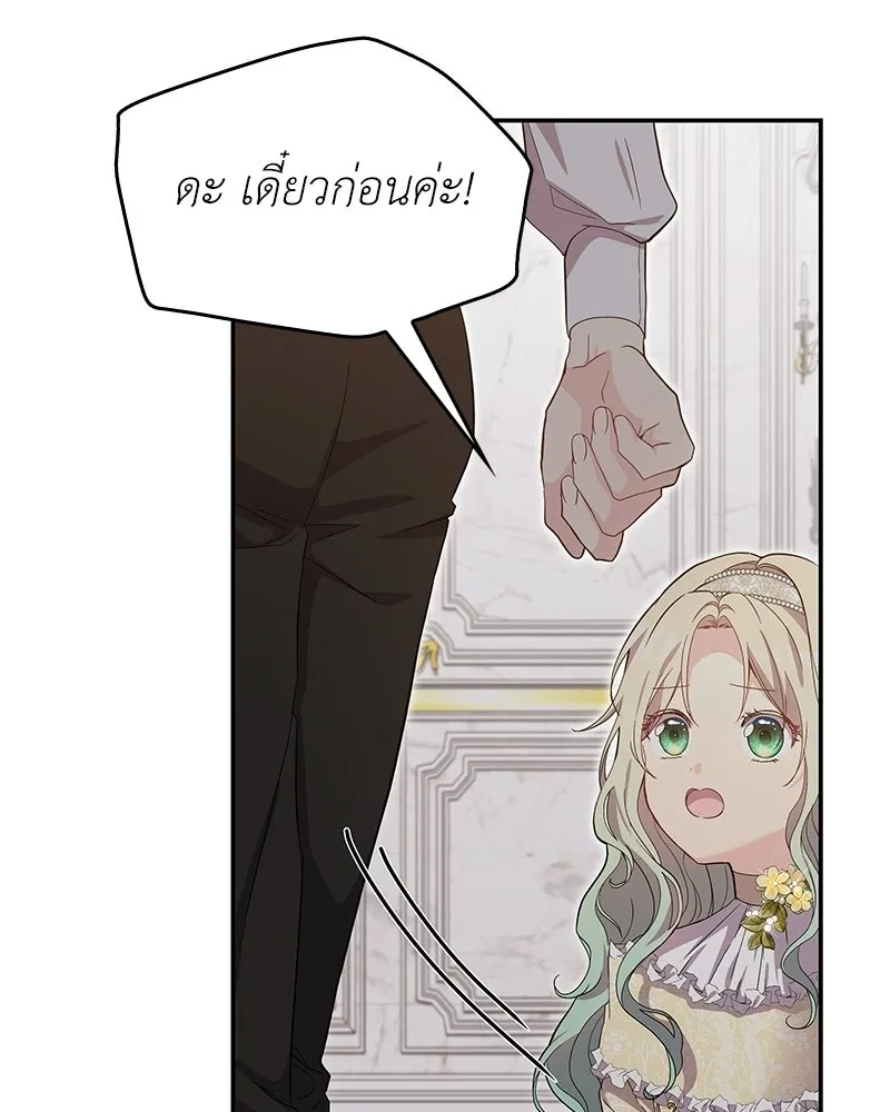 ลูกคนนี้ขอเปลี่ยนตอนจบ ตอนที่ 18 รูปที่ 97