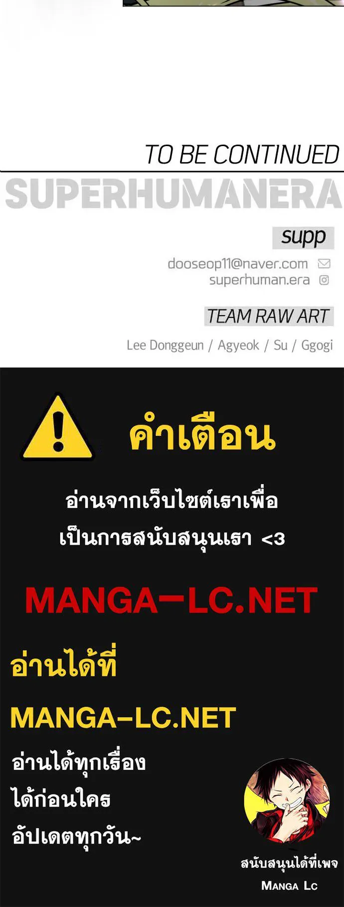 ยุคแห่งยอดมนุษย์ ตอนที่ 137 รูปที่ 233