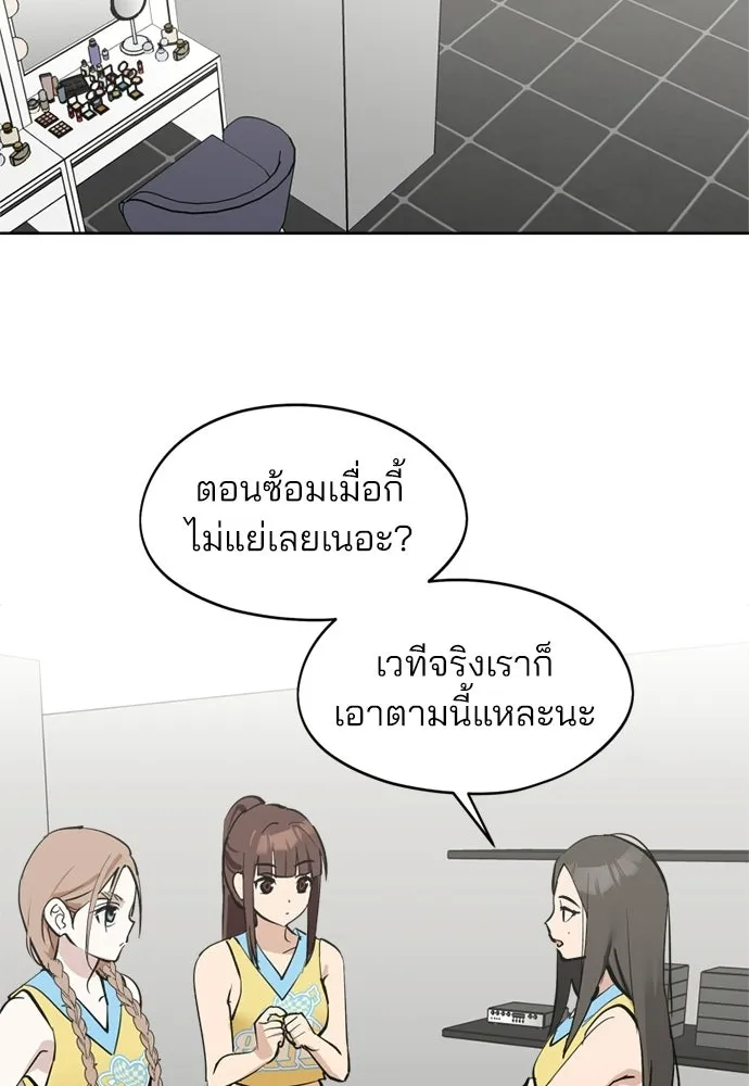 สวยเองนักเลงพอ ตอนที่ 38 รูปที่ 79