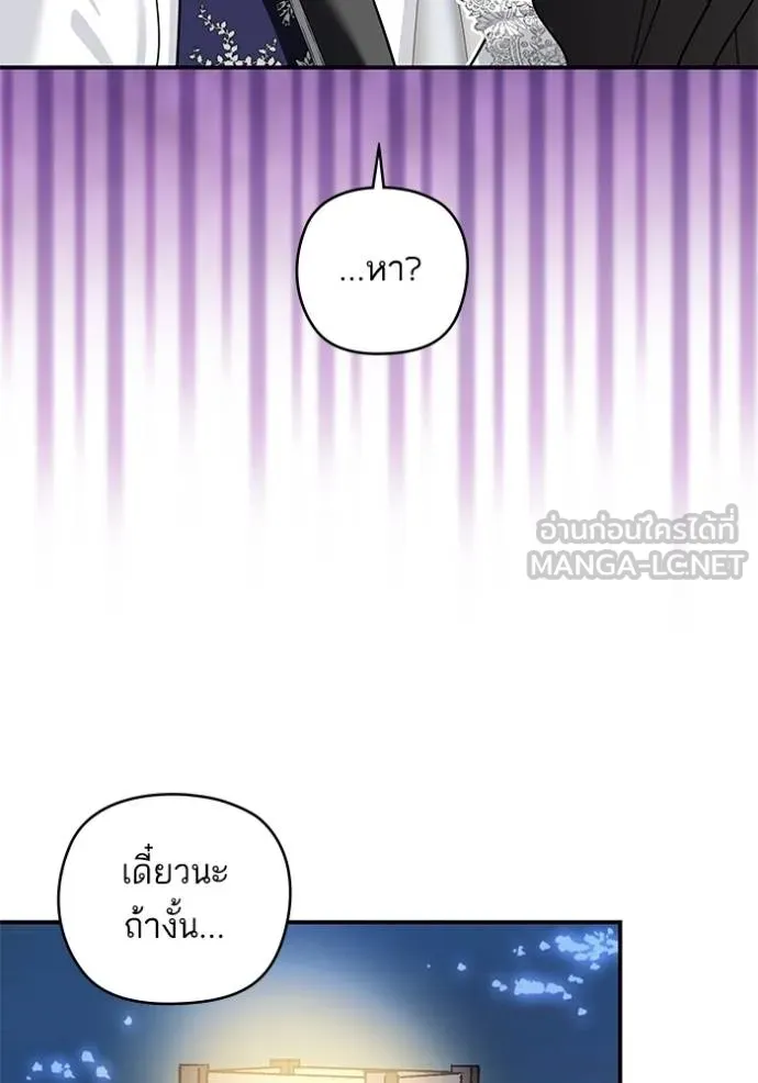 บุตรสาวของดยุก ตอนที่ 190 รูปที่ 69