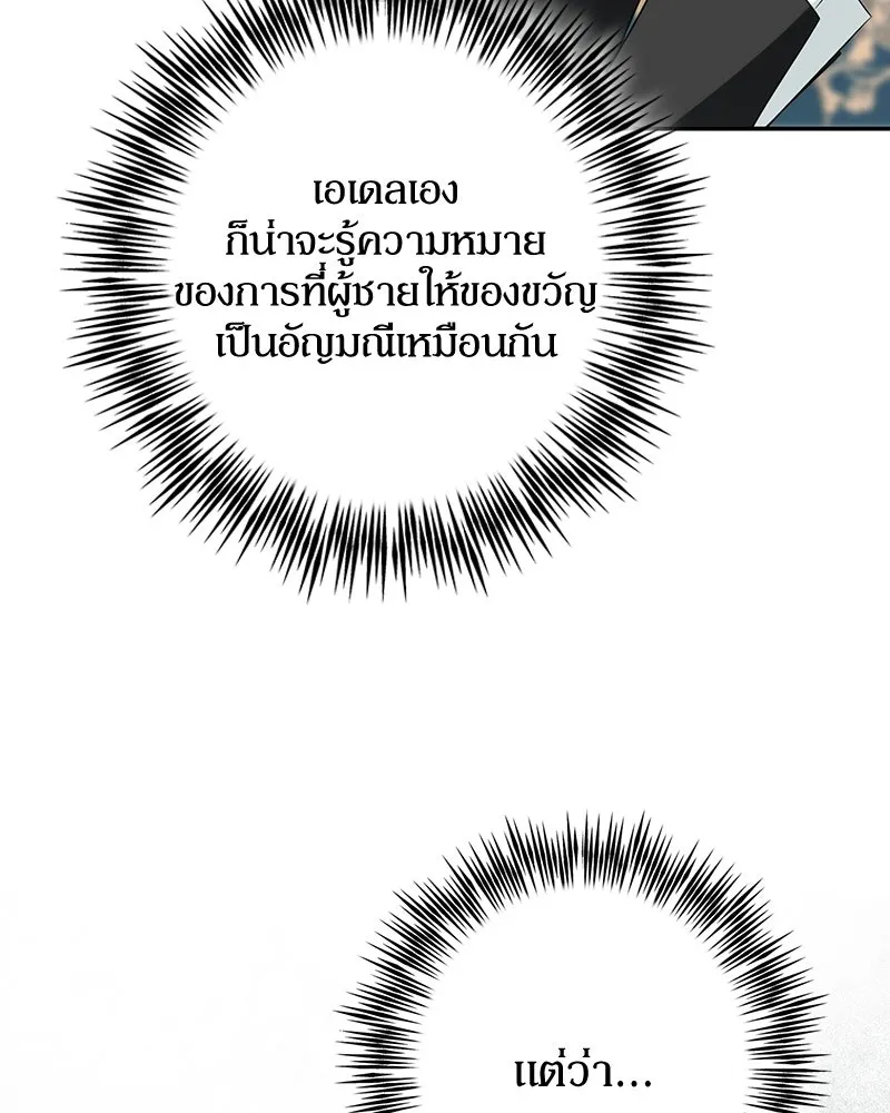 ดัชเชสเชลย ตอนที่ 54 รูปที่ 61