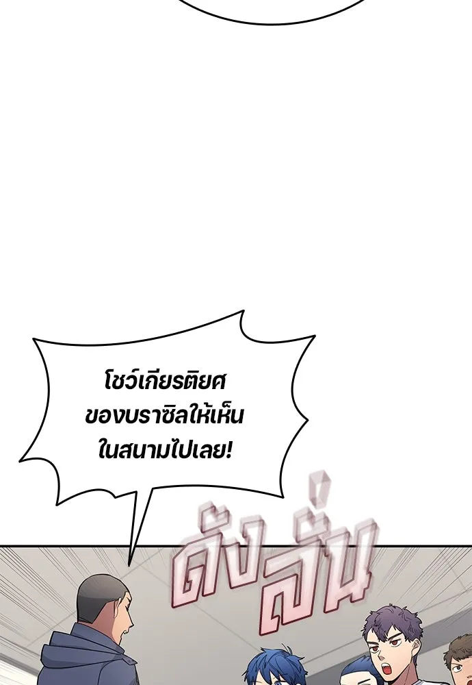 นักเตะแข้งสวรรค์ ตอนที่ 64 รูปที่ 10