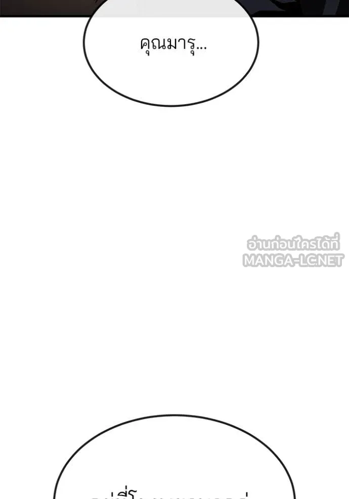 สนิมเชือดเลือดสาด ตอนที่ 33 รูปที่ 109