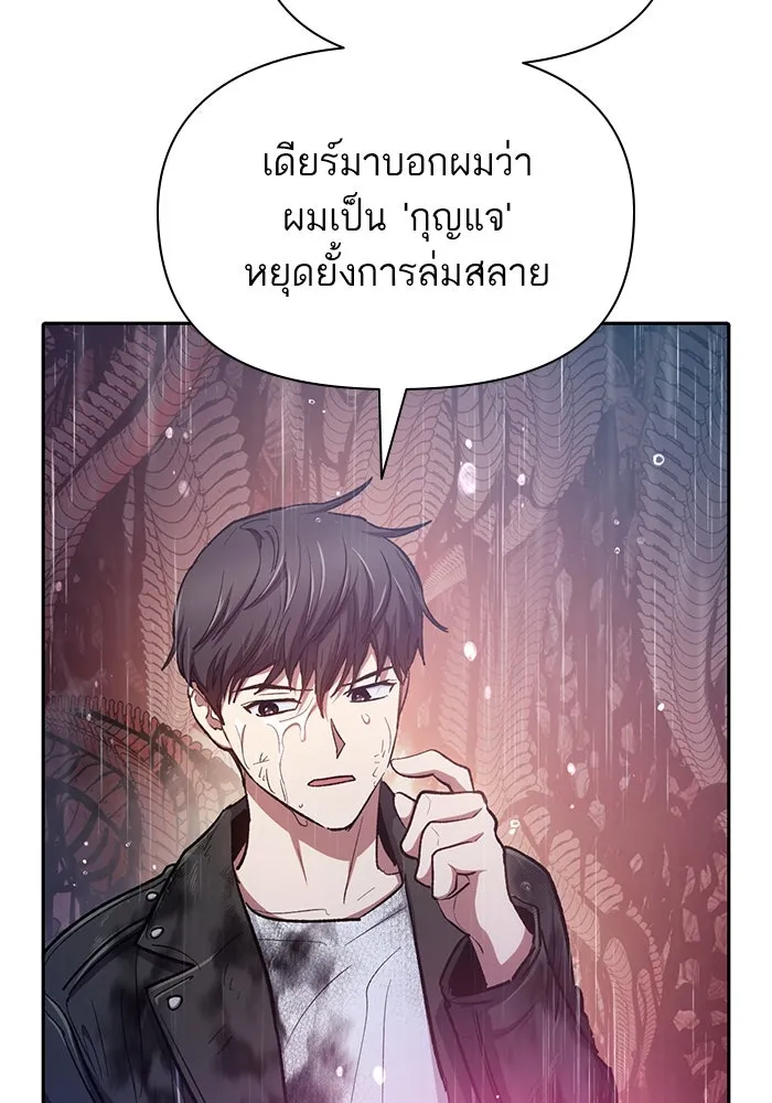 My S-Class Hunters ตอนที่ 94 คำโกหก (1) รูปที่ 58
