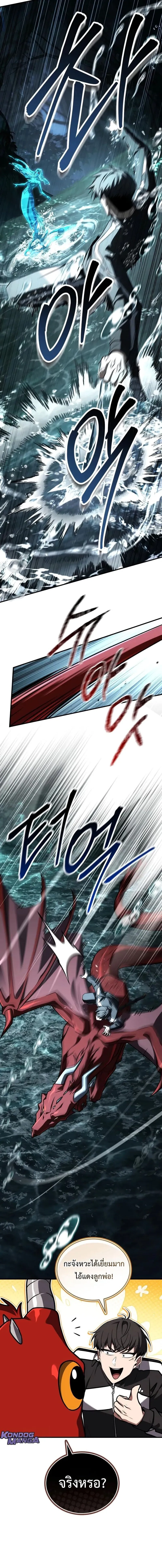 Trait Hoarder ตอนที่ ตอนที่ 78 รูปที่ 2