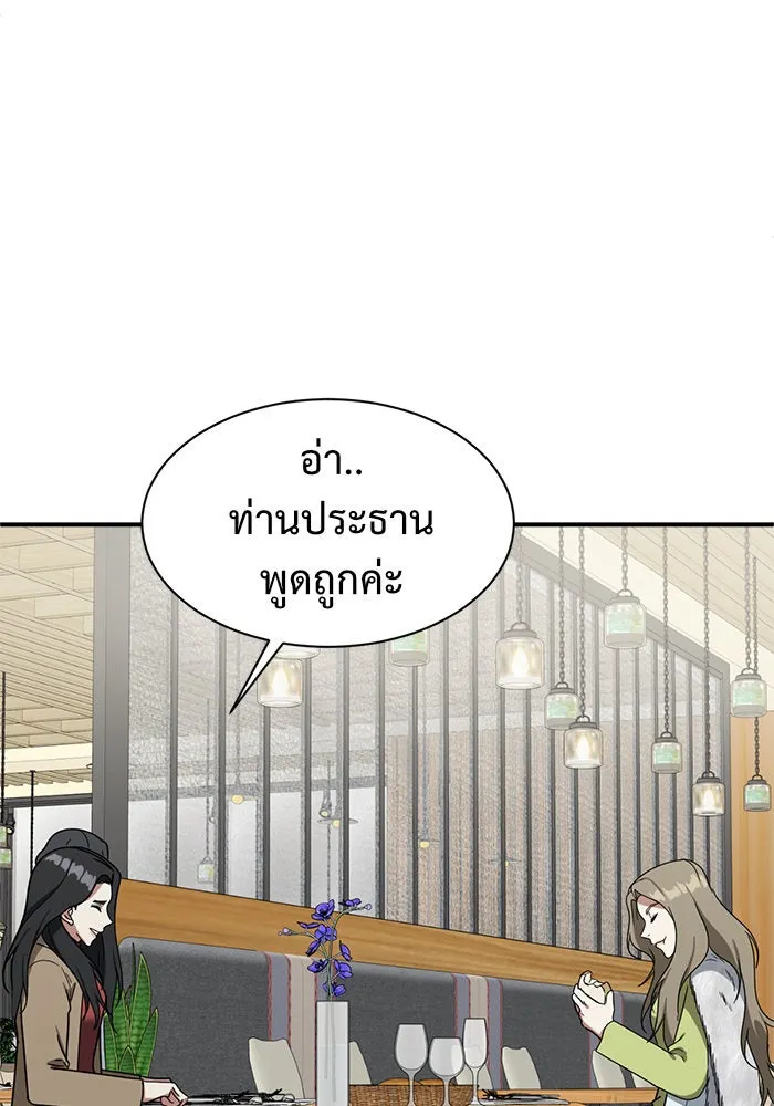 ช่วยเปลี่ยนฉันที ตอนที่ 61. ยอมินซอ 11 รูปที่ 50