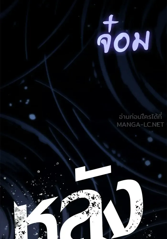 หลังวันสิ้นโลก ตอนที่ 234 รูปที่ 9