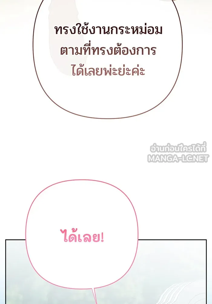 หนูน้อยทรราช ตอนที่ 47 รูปที่ 141