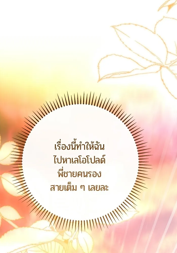 แด่ดยุกผู้สมบูรณ์แบบ ตอนที่ 8 รูปที่ 116