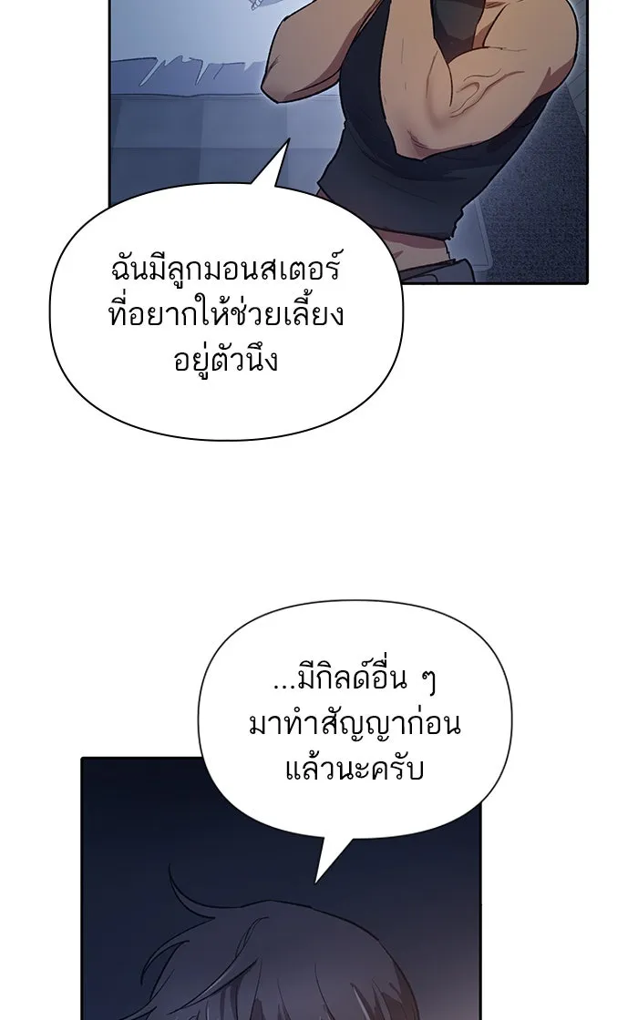 My S-Class Hunters ตอนที่ 58 หนึ่งคืนกับมังกรคำสาปพิษ (2) รูปที่ 14