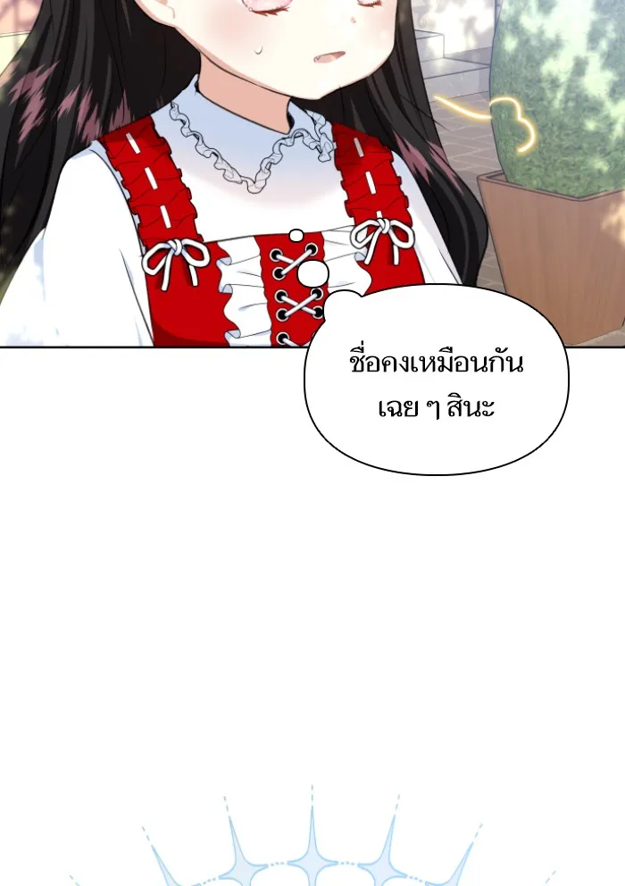 บุตรสาวของดยุกปีศาจ ตอนที่ 33 รูปที่ 68