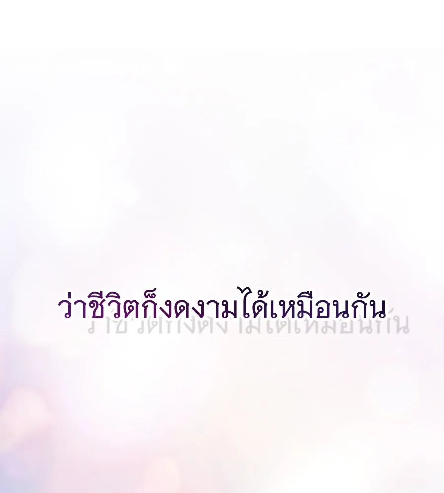 สาว(ลับ)ใช้ของท่านเคานต์ตาบอด ตอนที่ 49 (จบซีซัน 1) รูปที่ 68