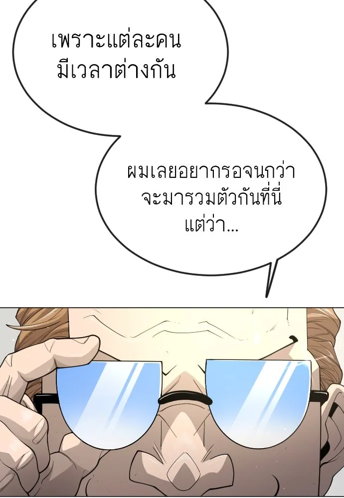 ยุคแห่งยอดมนุษย์ ตอนที่ 93 รูปที่ 28