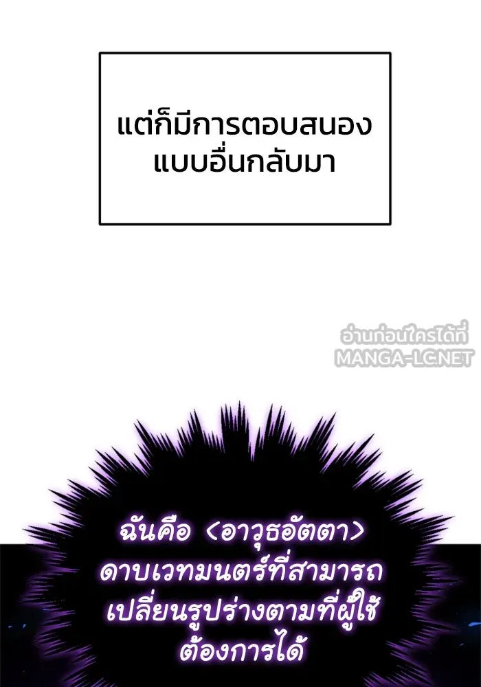 อดีตบอสหอคอย ตอนที่ 33 รูปที่ 90