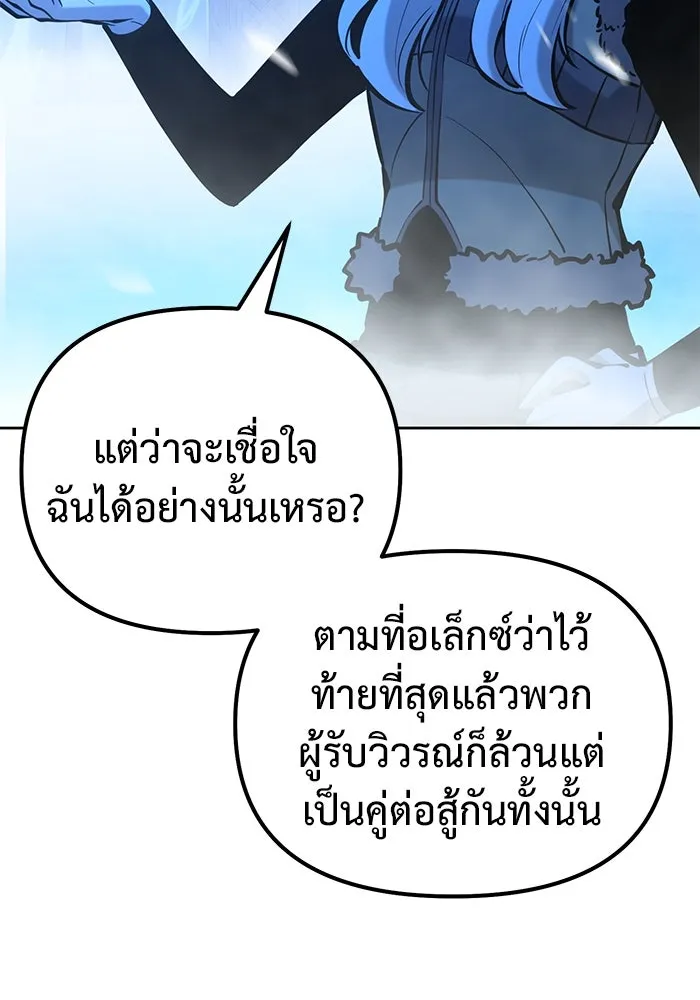 การกลับมาของทรราชวันสิ้นโลก ตอนที่ 50 (จบซีซัน) รูปที่ 113