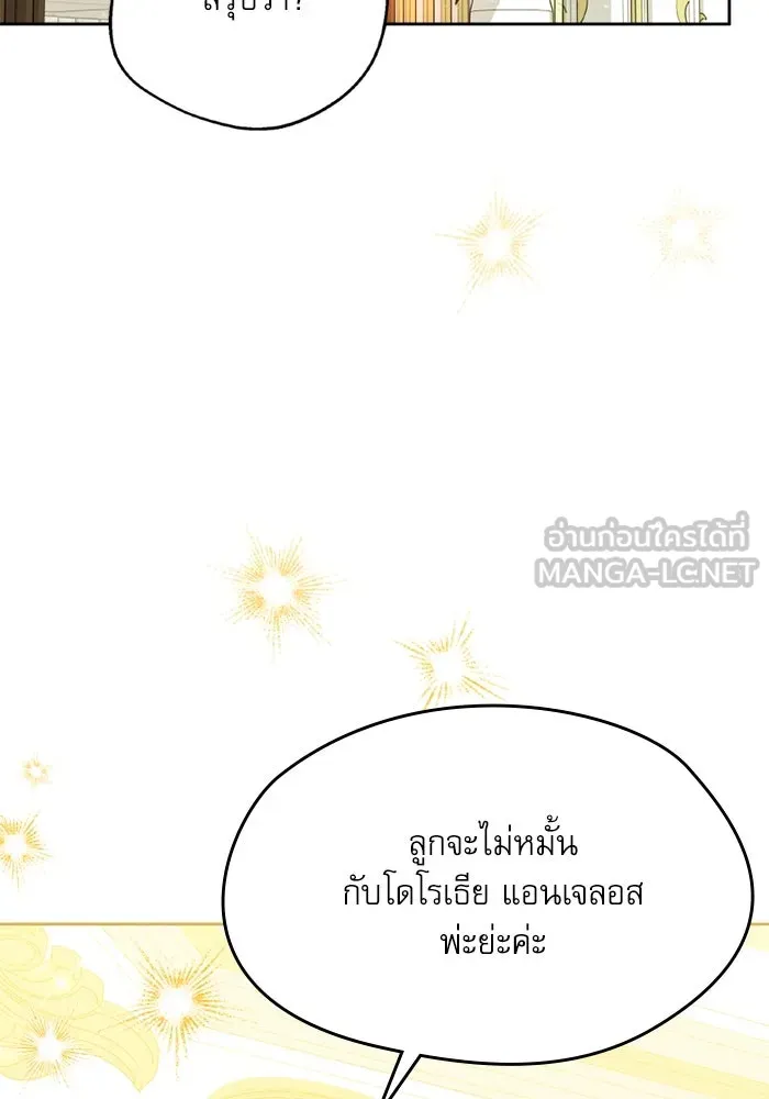 ครอบครัวตัวร้ายปล่อยฉันไปเถอะ ตอนที่ 48 รูปที่ 105