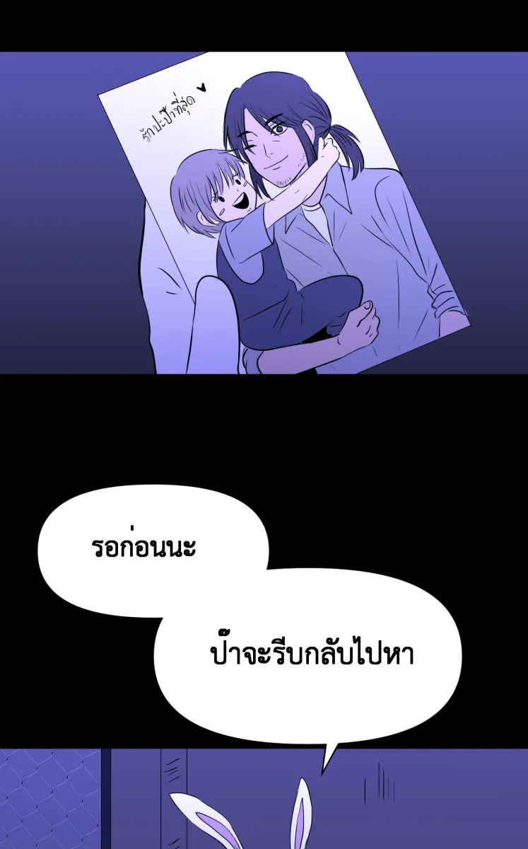 Hunter Game ตอนที่ 85  ที่อยากปกป้องไว้ รูปที่ 40