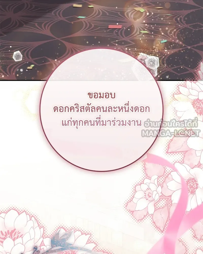 ดัชเชสเชลย ตอนที่ 44 รูปที่ 9