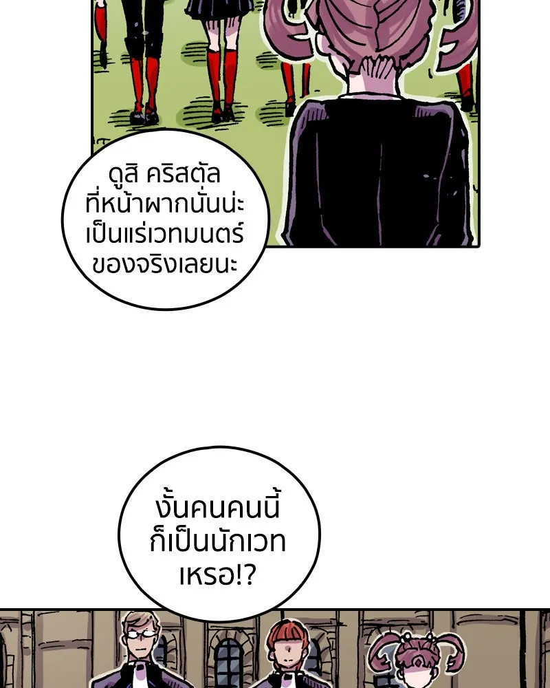 เคลวาเทส อสูรจอมราชัน ตอนที่ 64 โรงเรียนเทวาซอร์เซน (2) รูปที่ 25