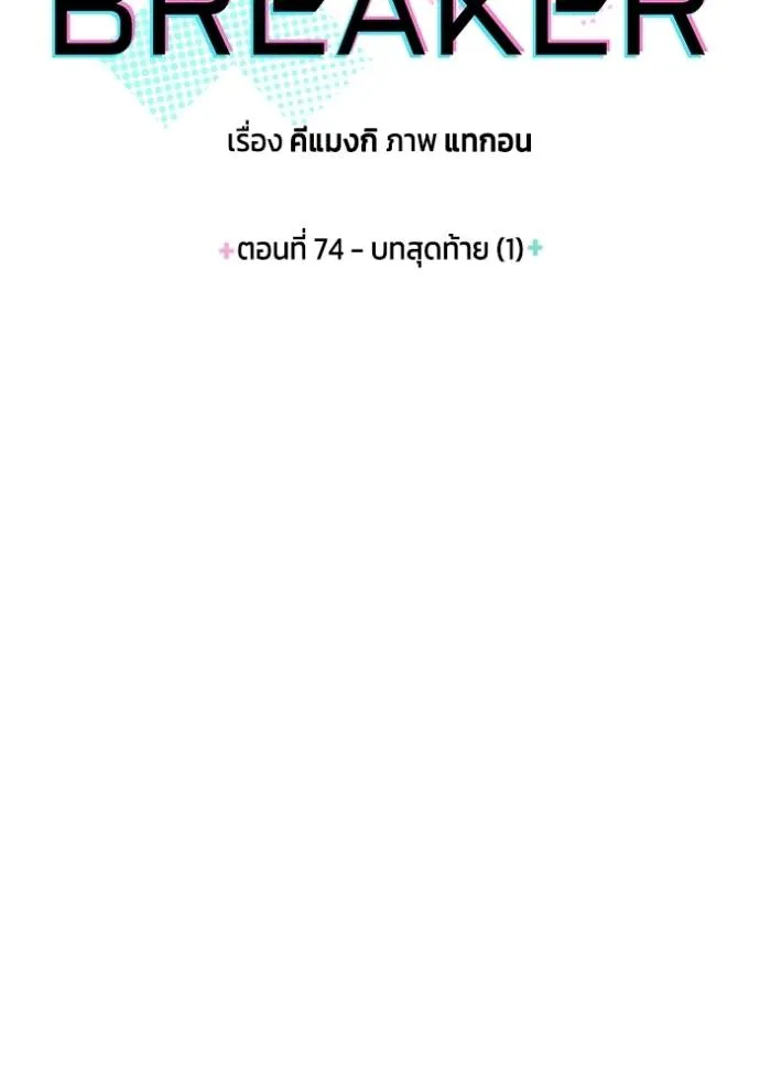 couple breaker ตอนที่ 74 รูปที่ 7