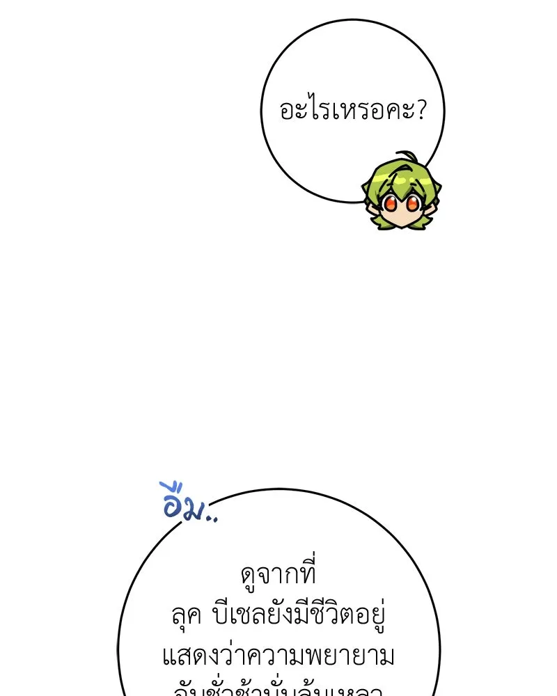 ภารกิจไล่ตามลุค บีเชล ตอนที่ 64 รูปที่ 13