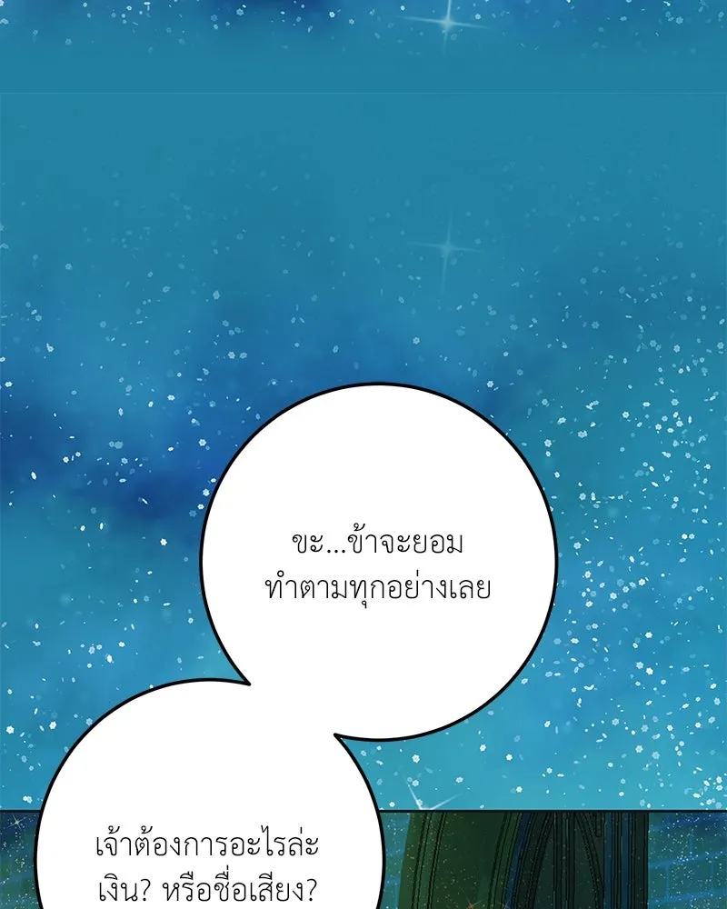 เจ้าหญิงคลั่งแห่งวังหลวง ตอนที่ 134 รูปที่ 175