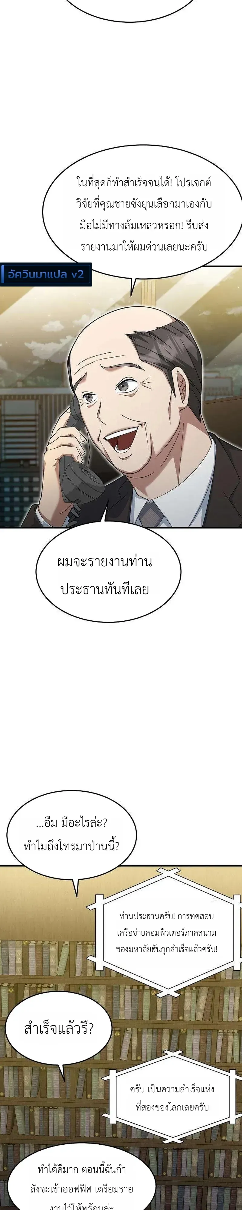 Chairman who wants to live a life of leisure ท_านประธานคนน_แค_อยากสบาย ตอนที่ ตอนที่ 22 รูปที่ 34