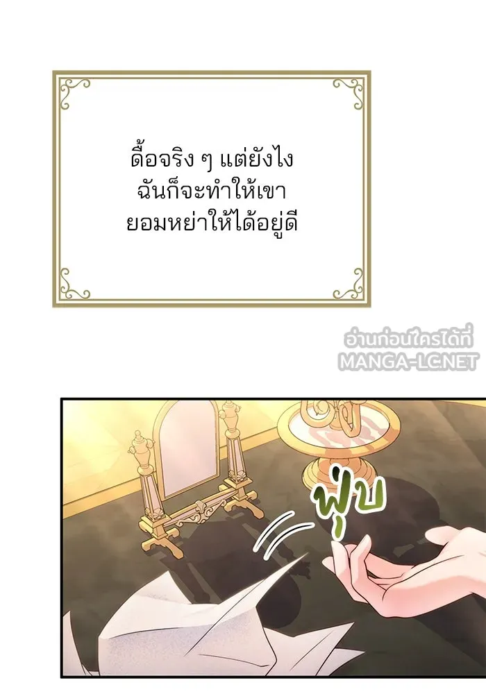 แผนหย่าสามีทรราช ตอนที่ 32 รูปที่ 18