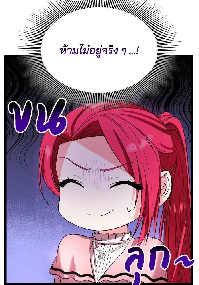 ทำแบบนี้ไม่ได้เพคะ องค์ชาย ตอนที่ 49 รูปที่ 71