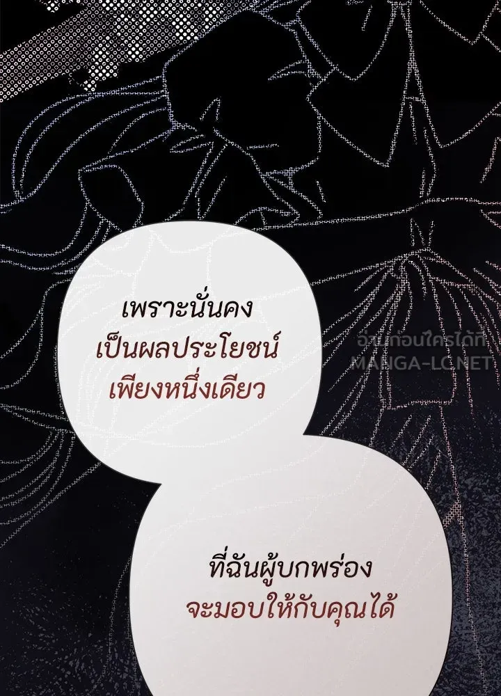 องค์ชายผู้อื้อฉาว ตอนที่ 96 รูปที่ 42