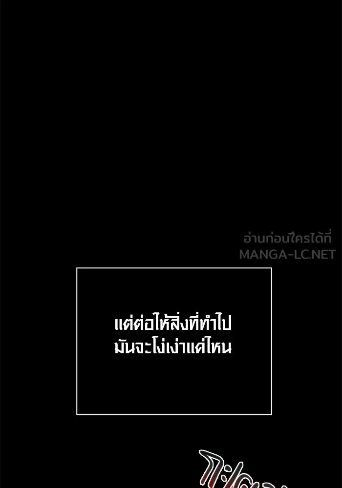 เอาชีวิตรอดในเกมฉบับคนเถื่อน ตอนที่ 3 รูปที่ 84