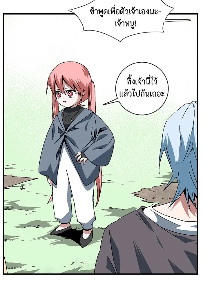 หนึ่งก้าวสู่เจ้ามาร ตอนที่ 28 ราชา (3) รูปที่ 13
