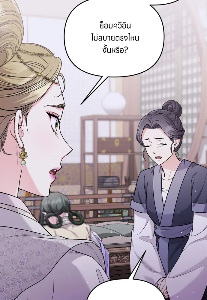 ข้าเนี่ยนะเป็นพระสนม ตอนที่ 31 ข้ายังไม่ได้เตรียมใจ รูปที่ 101