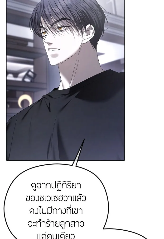 วิธีหนีตายจากนิยายโรคจิต ตอนที่ 66 รูปที่ 110