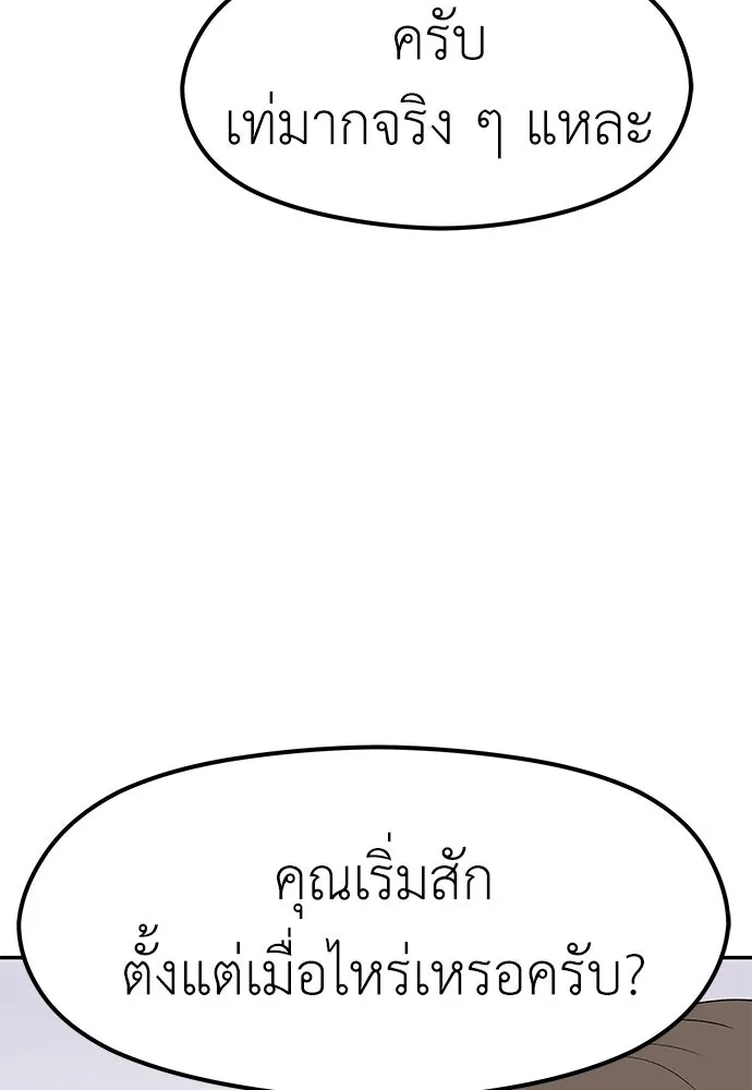 ถ่านไฟเราไม่เก่าเลย ตอนที่ 10 รูปที่ 52