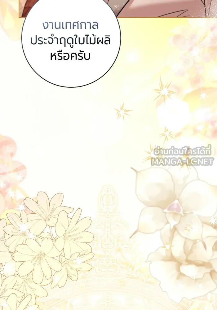 แด่ดยุกผู้สมบูรณ์แบบ ตอนที่ 28 รูปที่ 84