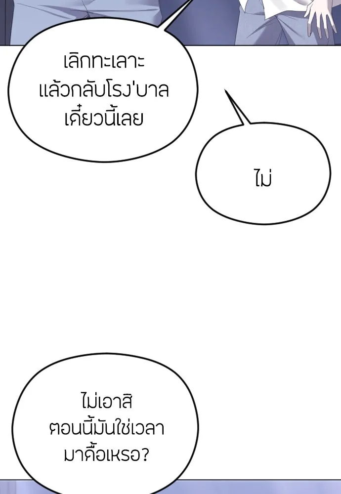 วิธีหนีตายจากนิยายโรคจิต ตอนที่ 30 รูปที่ 107