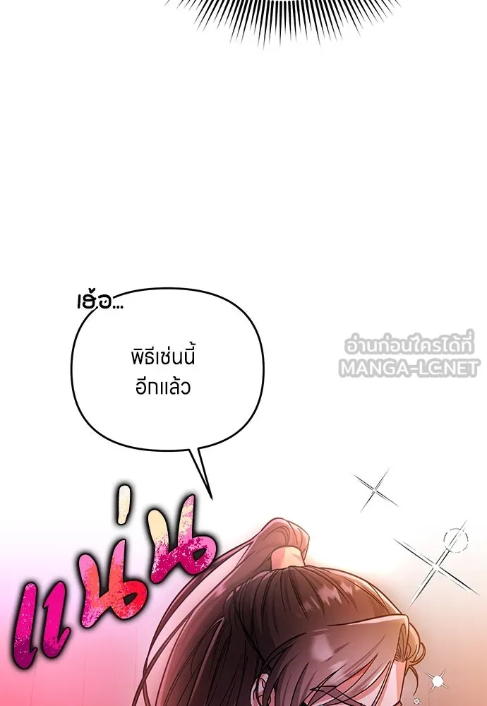 ข้าเนี่ยนะเป็นพระสนม ตอนที่ 3 ทำอย่างว่า รูปที่ 150