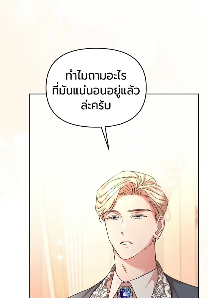 แด่ดยุกผู้สมบูรณ์แบบ ตอนที่ 4 รูปที่ 22